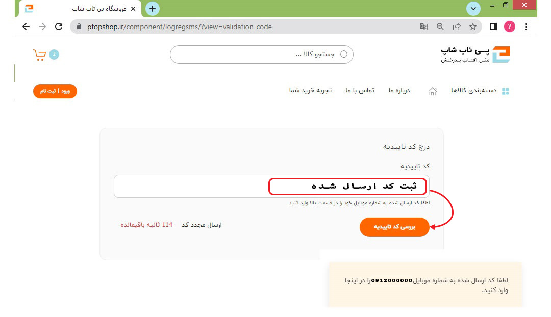 insert sms code for verify