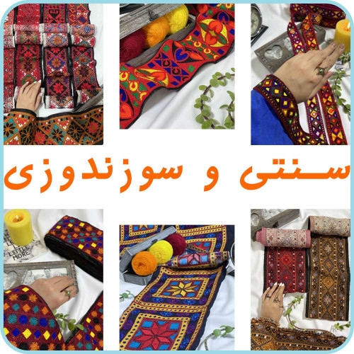 نوار خرج کار سنتی